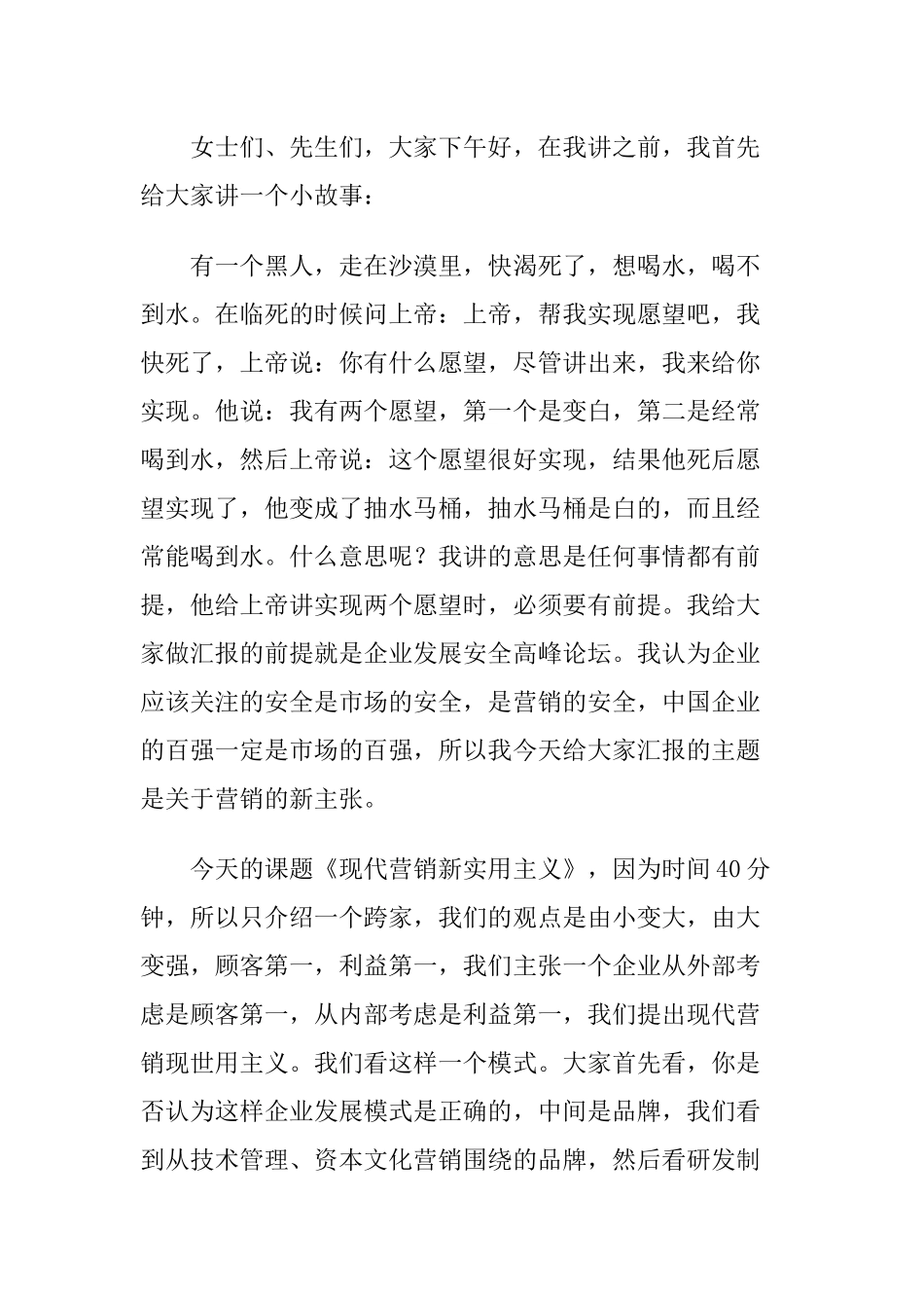 试谈现代营销新实用主义_第2页