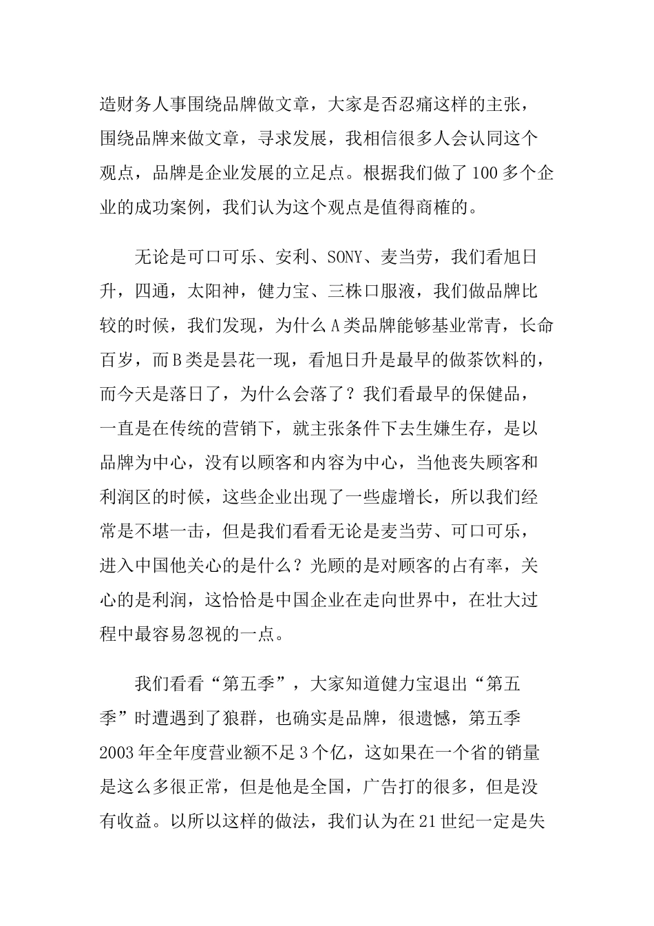 试谈现代营销新实用主义_第3页