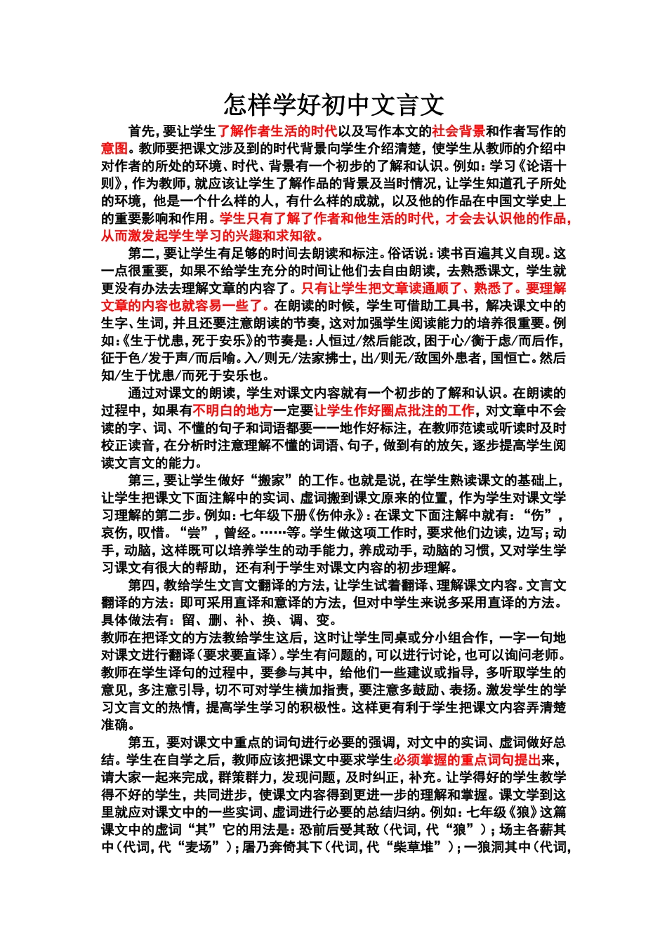 怎样学好初中文言文浅析_第1页