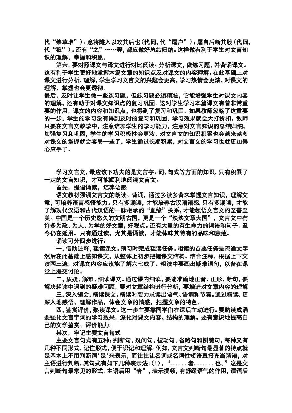 怎样学好初中文言文浅析_第2页