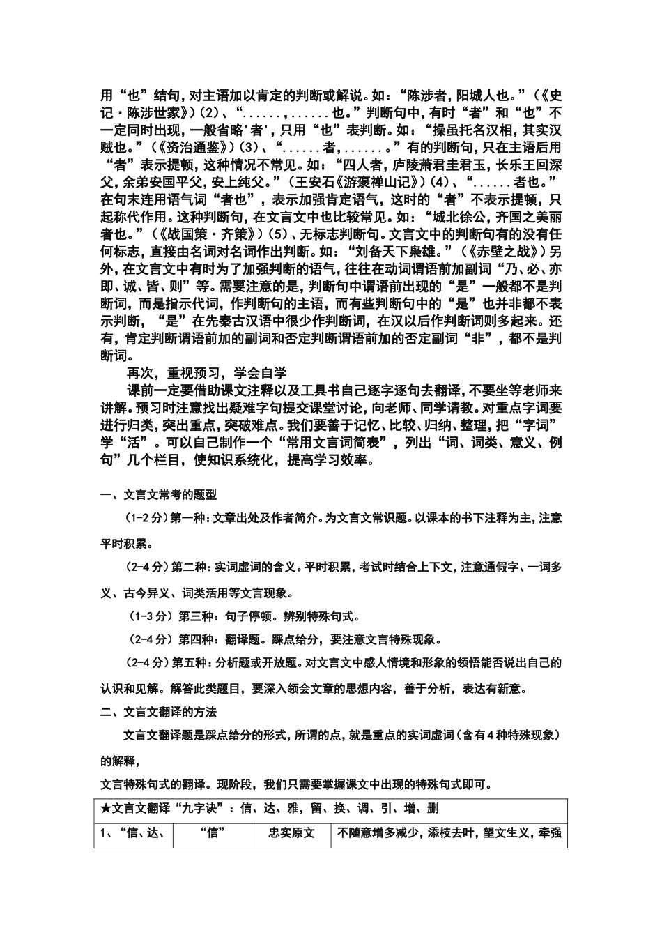 怎样学好初中文言文浅析_第3页