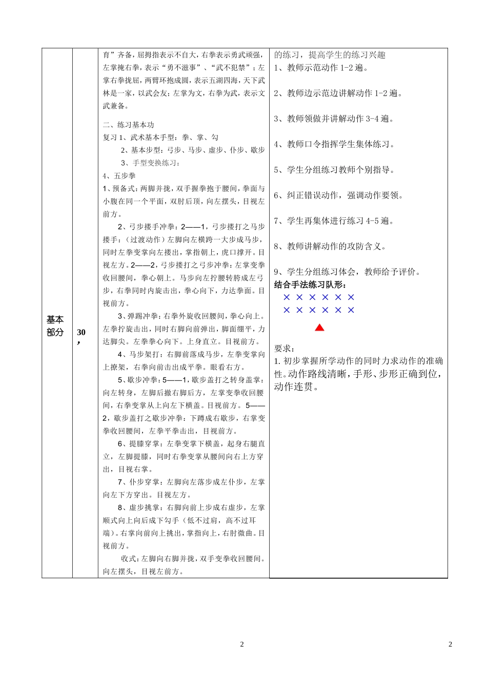 五步拳教案第二课时_第2页