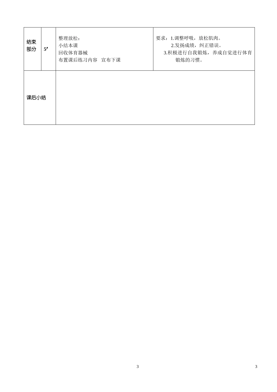 五步拳教案第二课时_第3页
