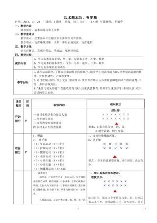 五步拳教案第二课时