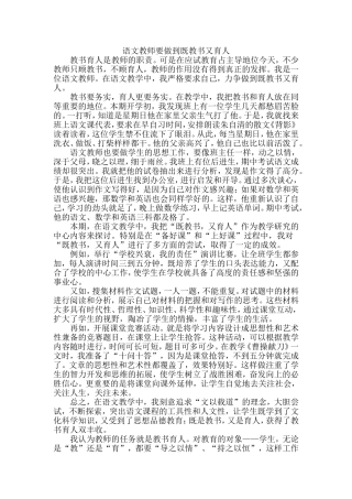语文教师要做到既教书又育人