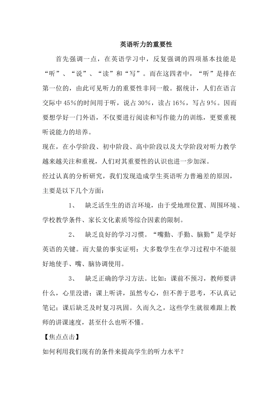 英语听力的重要性_第1页