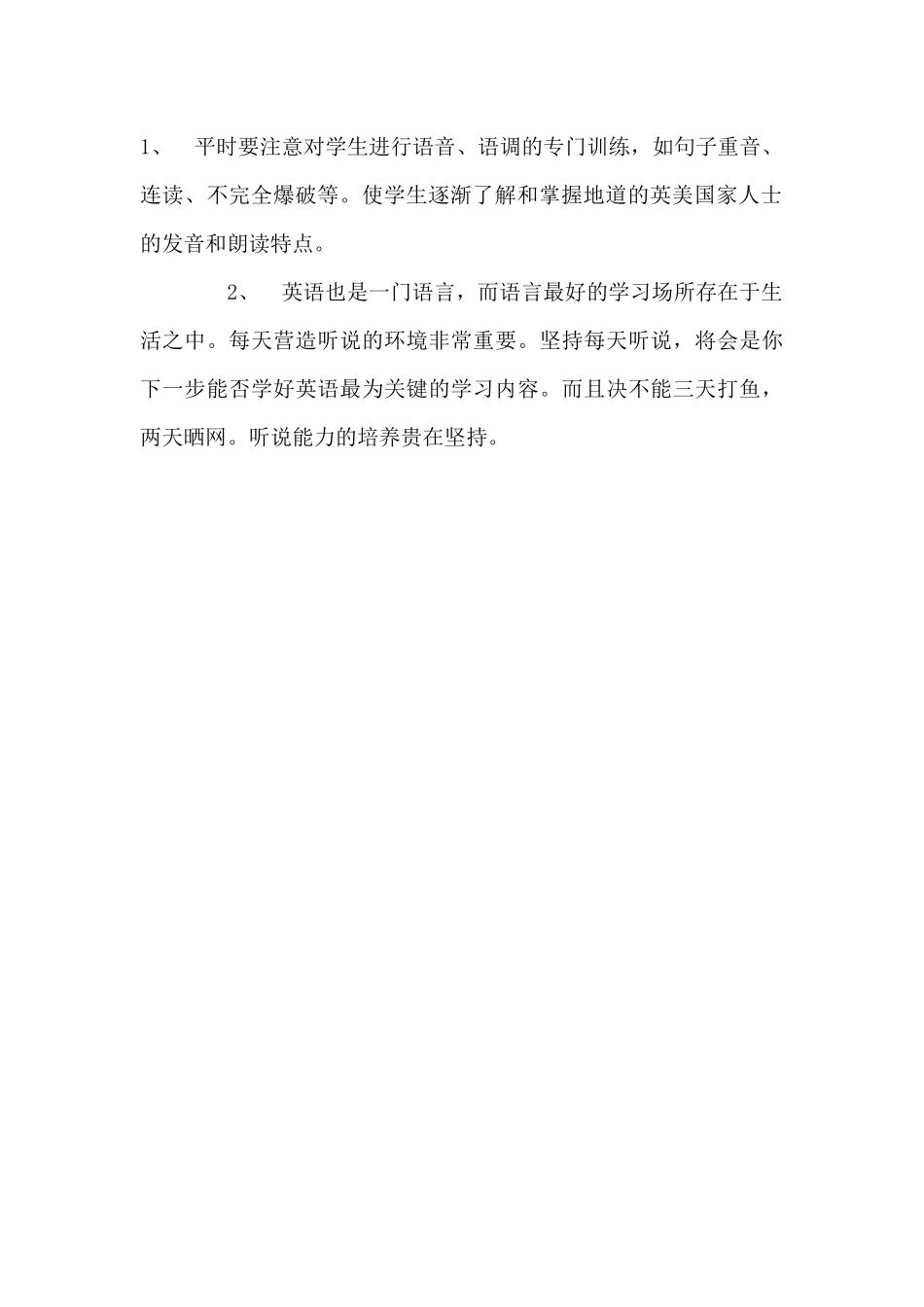 英语听力的重要性_第2页