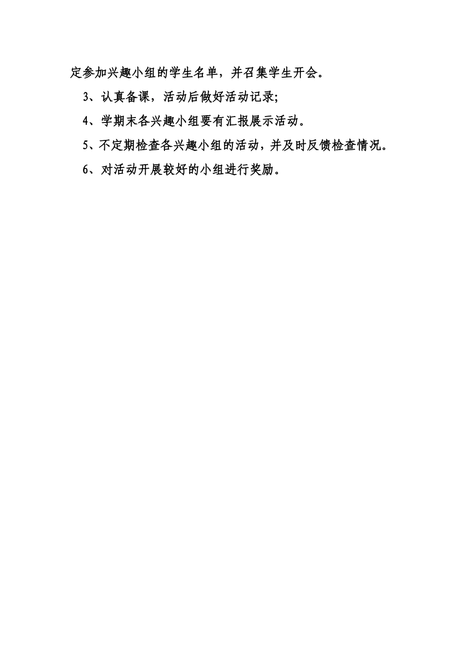 课外兴趣活动计划_第2页