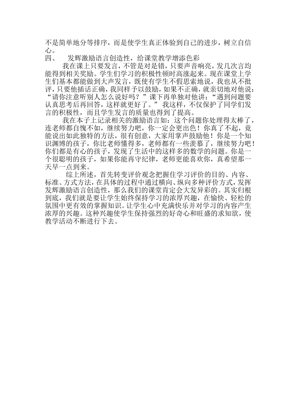 激励性评价让学生动起来、课堂活起来_第2页