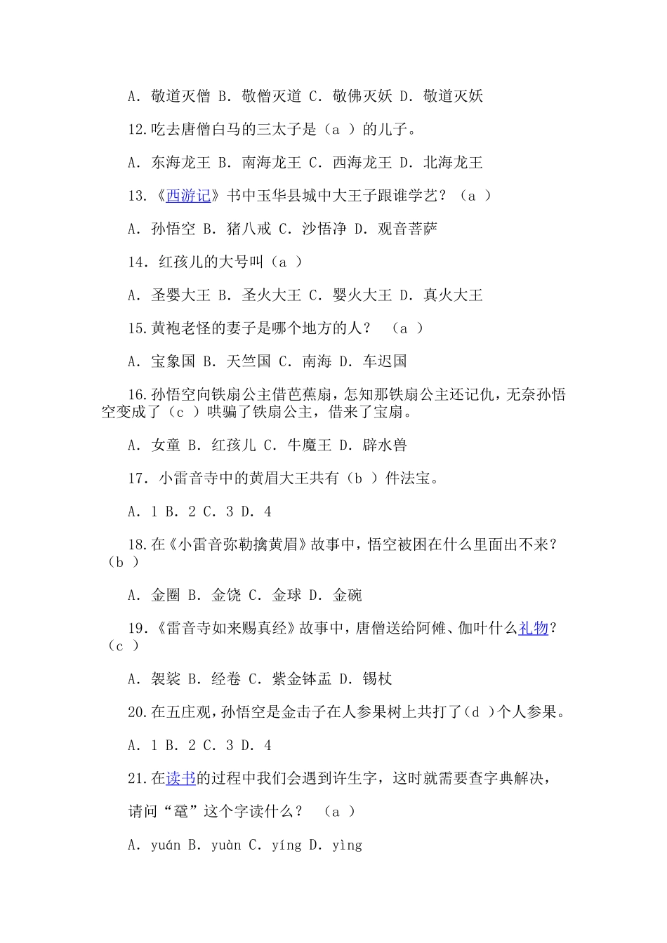 西游记检测题_第2页