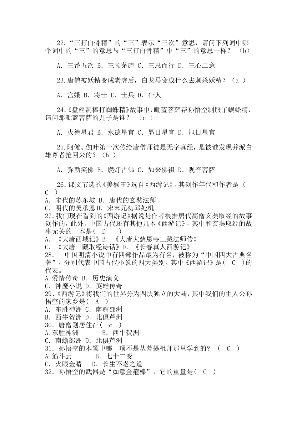 西游记检测题_第3页