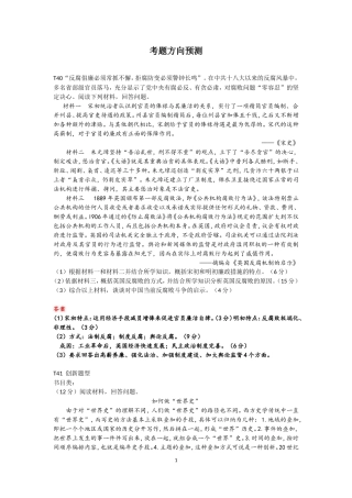 考题方向预测