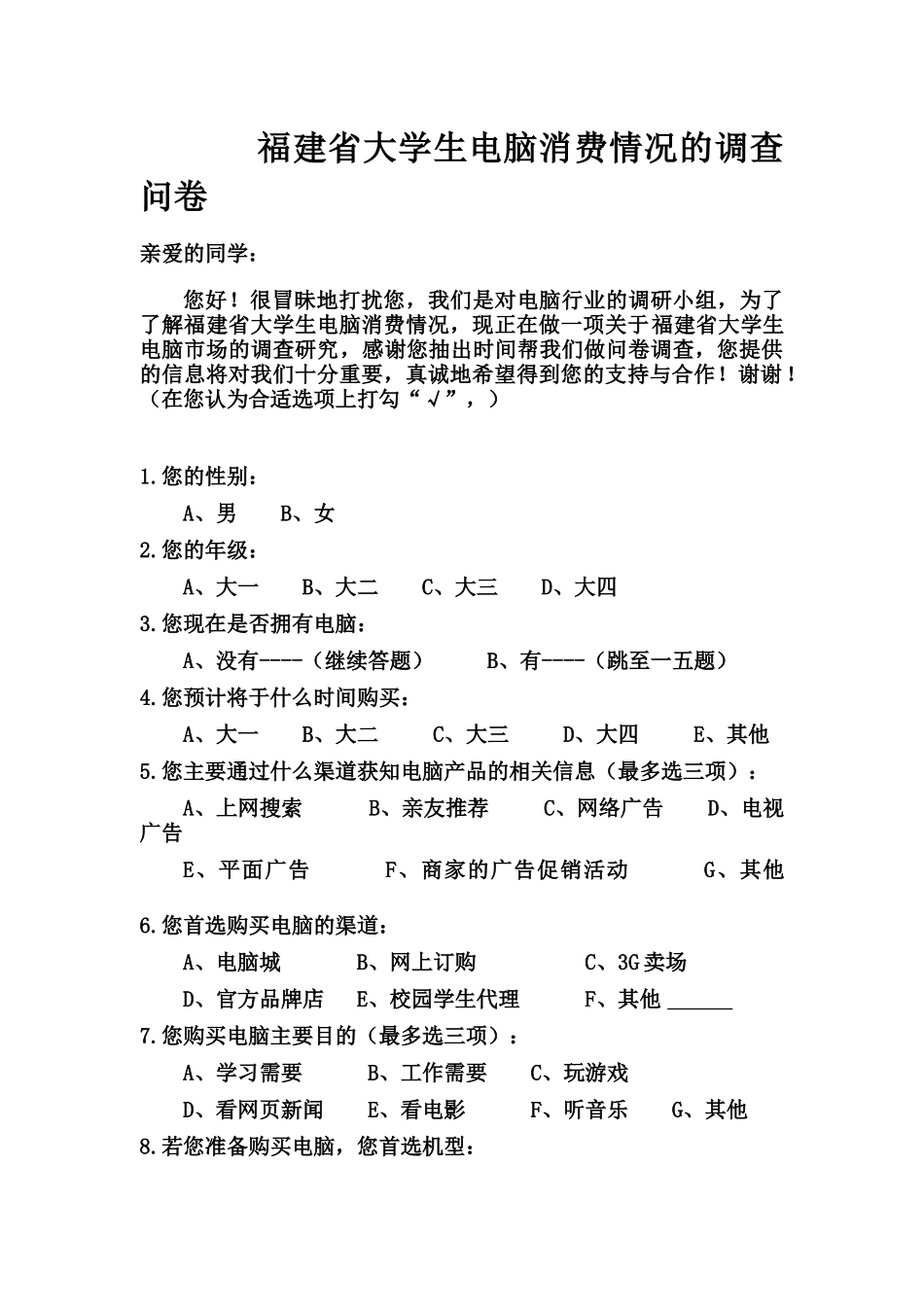 神舟笔记本高校营销策划方案_第3页