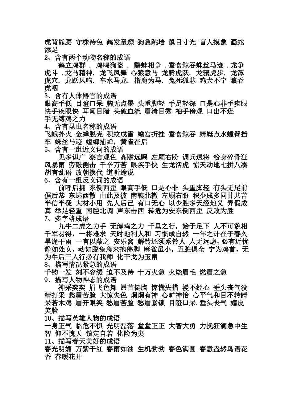 中国历史故事成语及主要人物_第2页