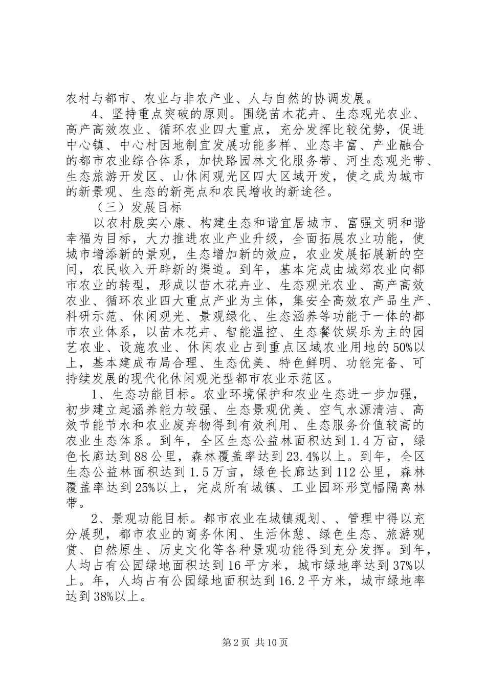 区政办推进都市农业发展规划_第2页