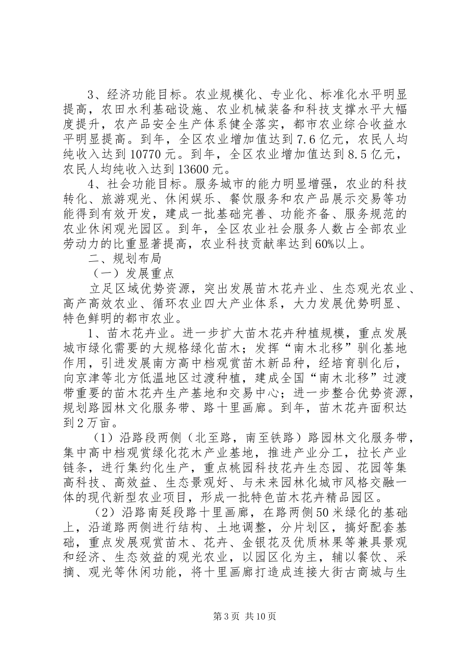 区政办推进都市农业发展规划_第3页