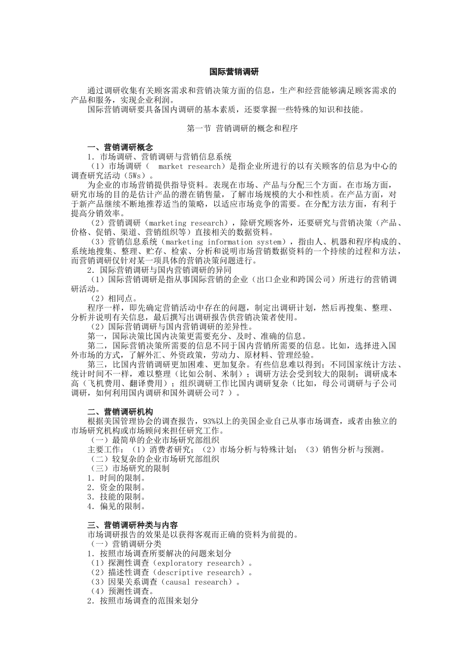 现代国际市场营销调研报告_第1页