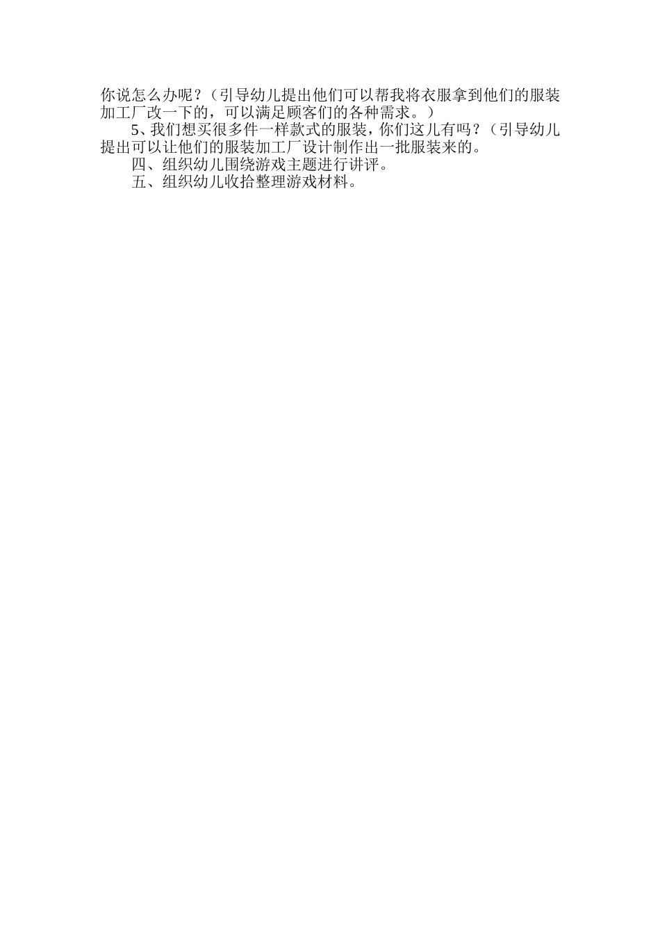 幼儿园角色游戏计划中班山西省长治市黎城县洪井中心校王婧_第2页