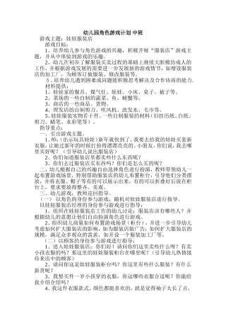 幼儿园角色游戏计划中班山西省长治市黎城县洪井中心校王婧