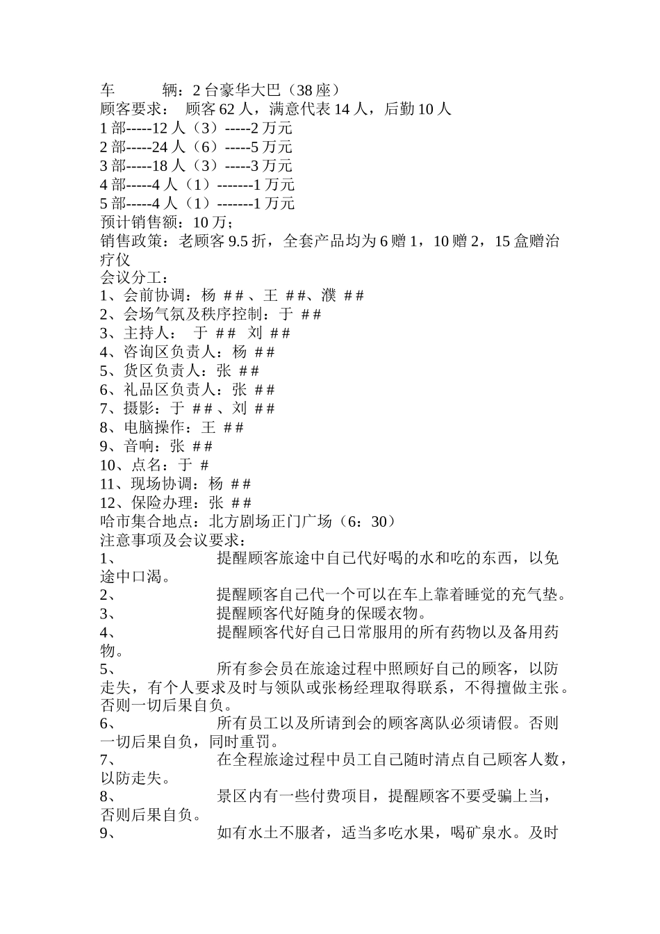 健康产业旅游营销案例综合分析_第3页