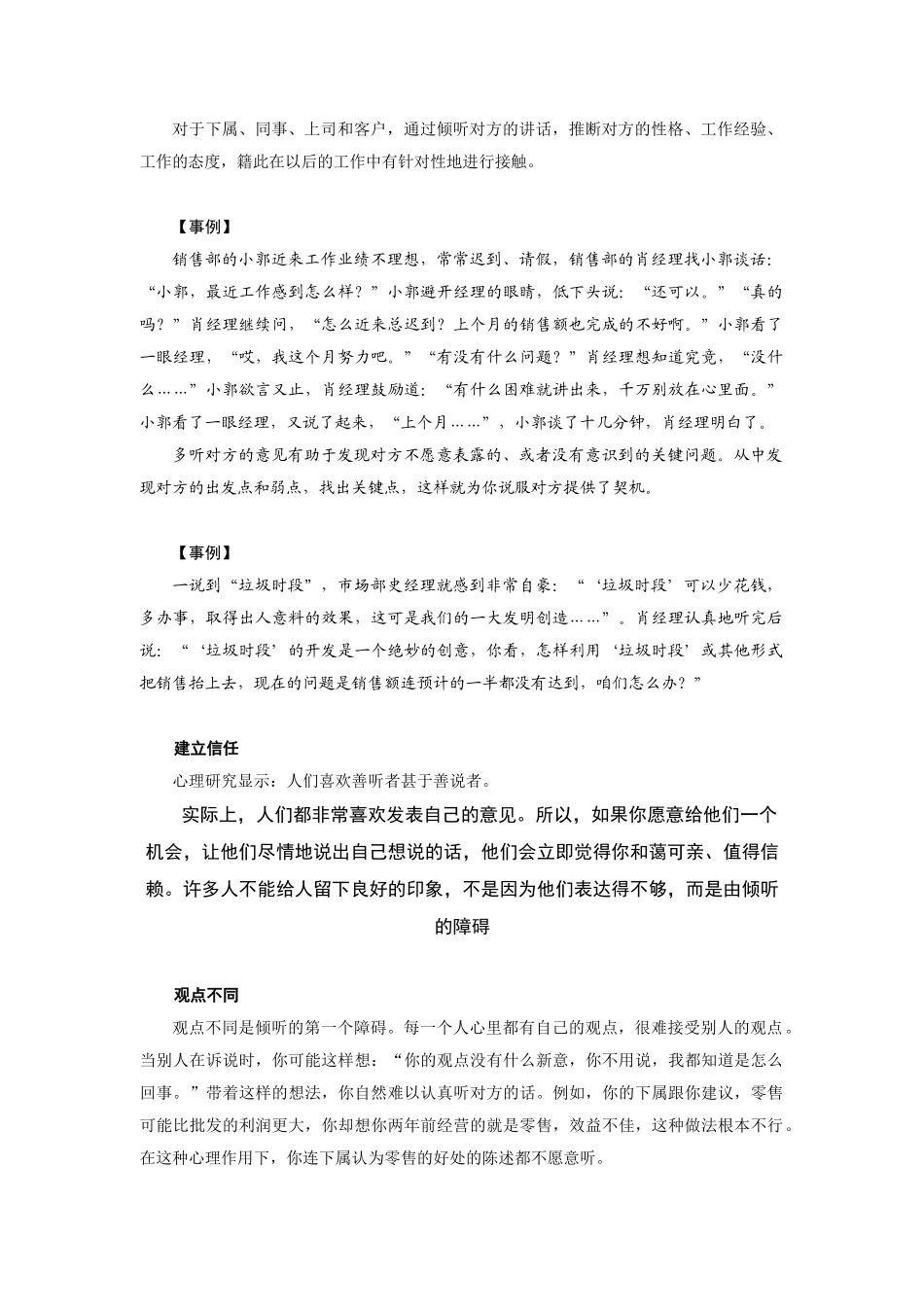 倾听的重要性与好处_第2页