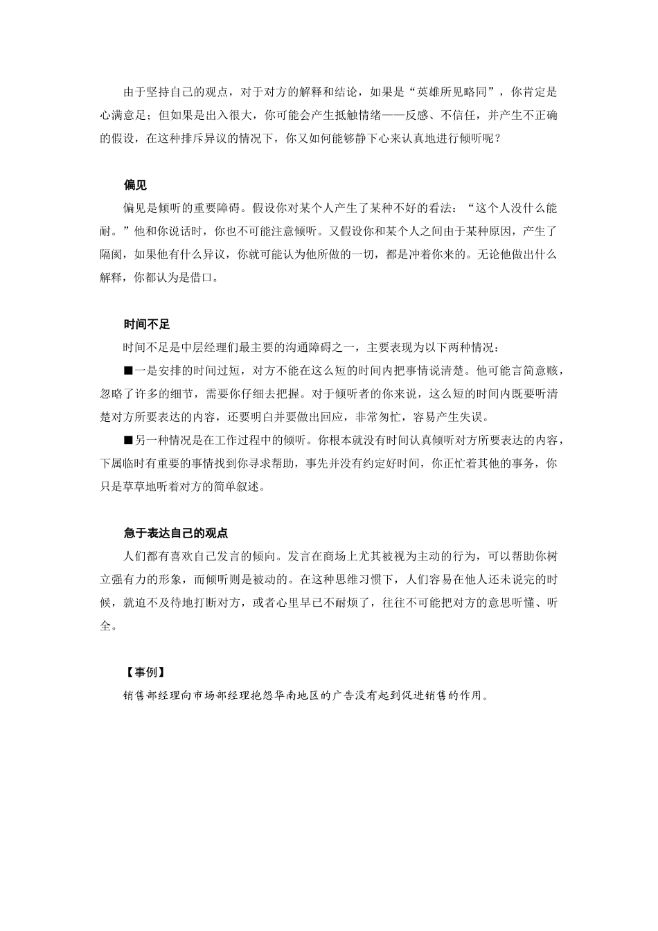 倾听的重要性与好处_第3页