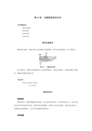 倾听的重要性与好处