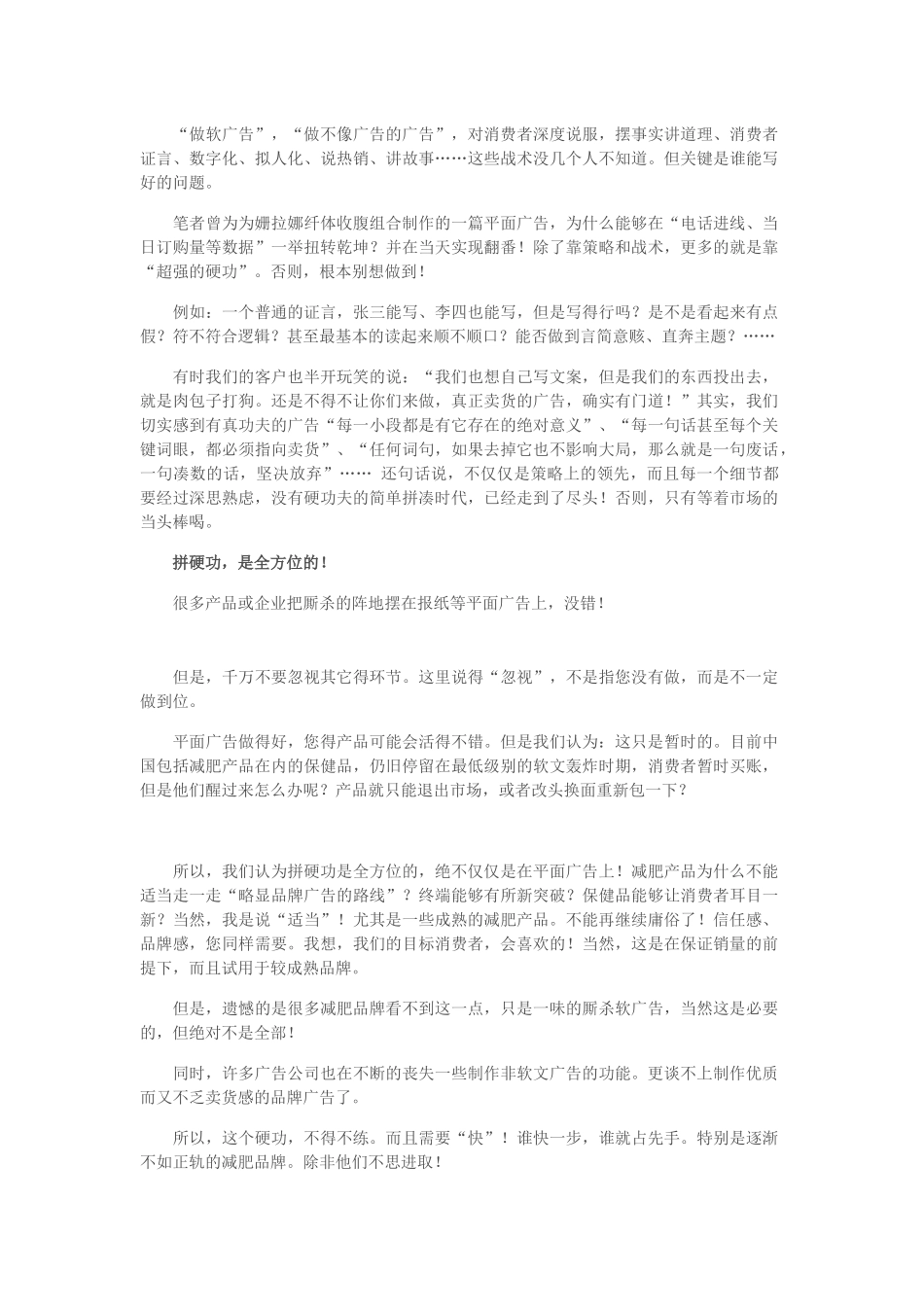 减肥广告，“拼硬功”的时候到了！_第2页