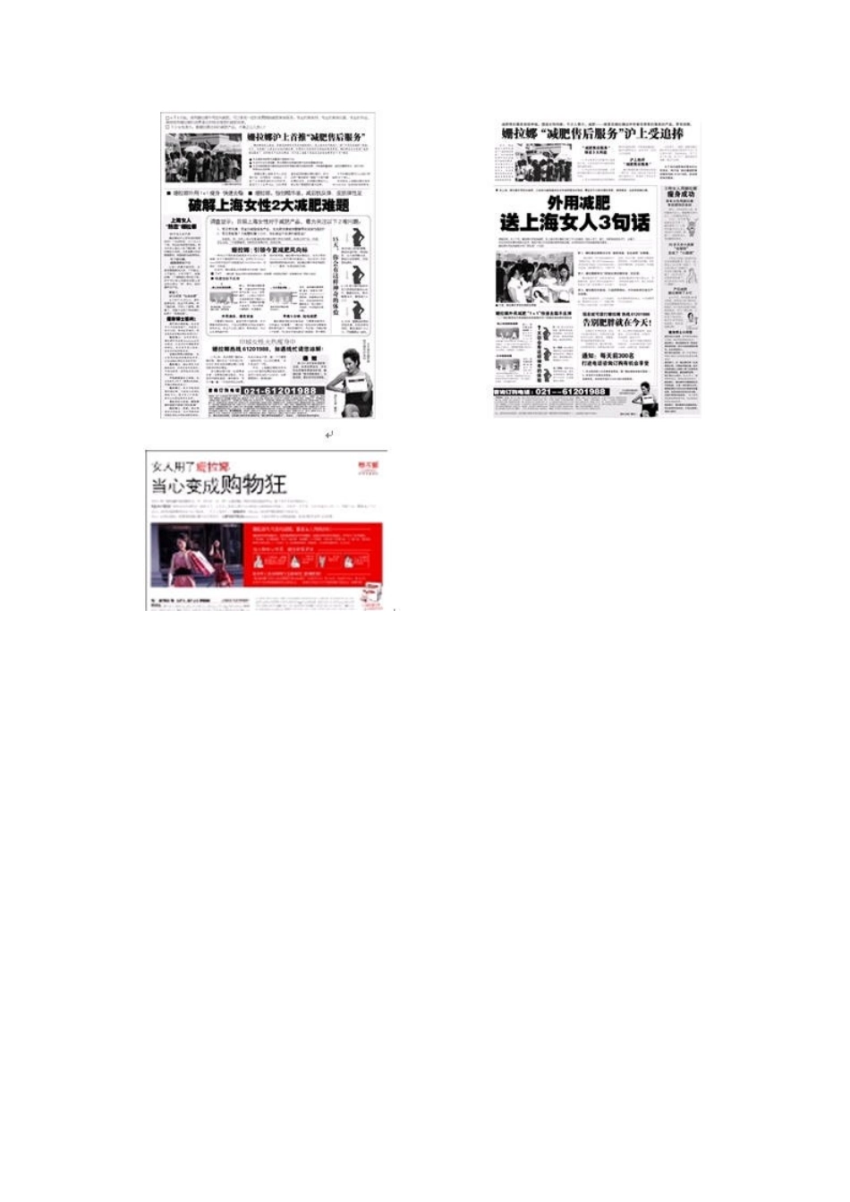 减肥广告，“拼硬功”的时候到了！_第3页