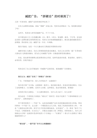 减肥广告，“拼硬功”的时候到了！