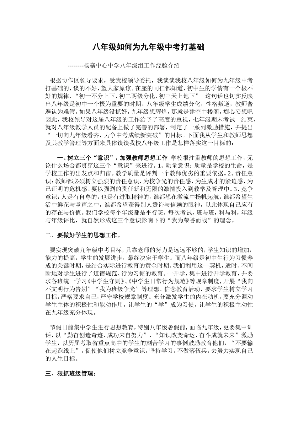 杨寨中心中学初三年级组工作经验介绍_第1页