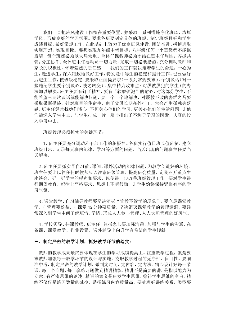 杨寨中心中学初三年级组工作经验介绍_第2页