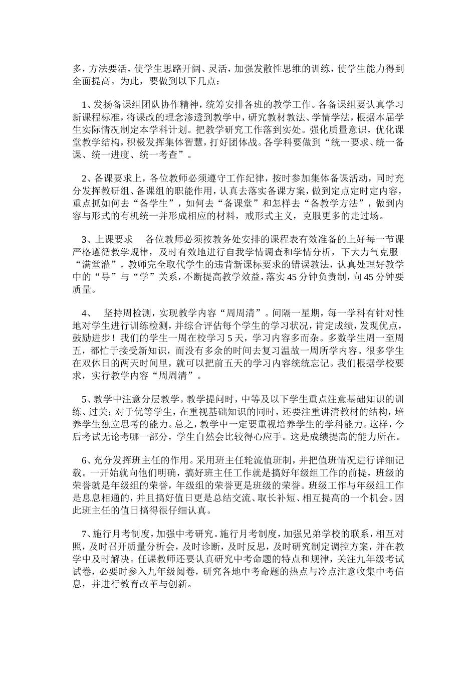 杨寨中心中学初三年级组工作经验介绍_第3页