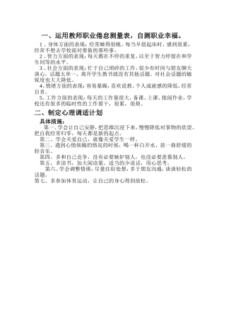 自测职业幸福，制定心理调适计划