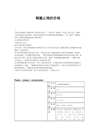铜截止阀的价格