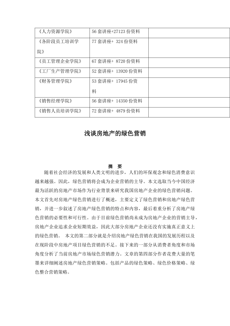 试议房地产的绿色营销_第2页