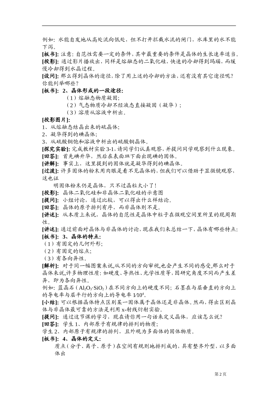 《第三章晶体结构与性质》全套教案_第2页