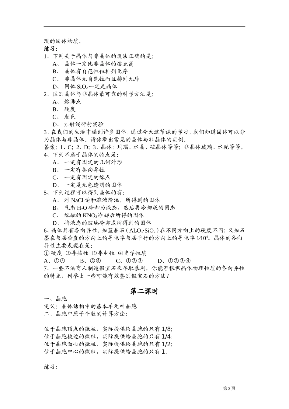 《第三章晶体结构与性质》全套教案_第3页