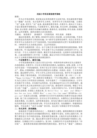 《小学英语课堂教学方法》