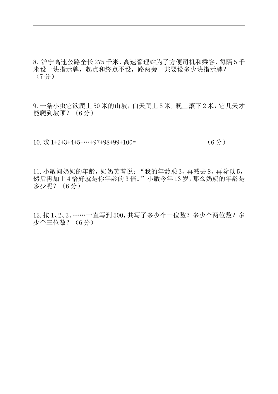 三年级数学创新思维训练试题_第2页