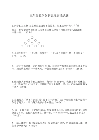 三年级数学创新思维训练试题