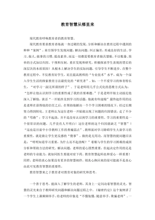 教育智慧从哪里来
