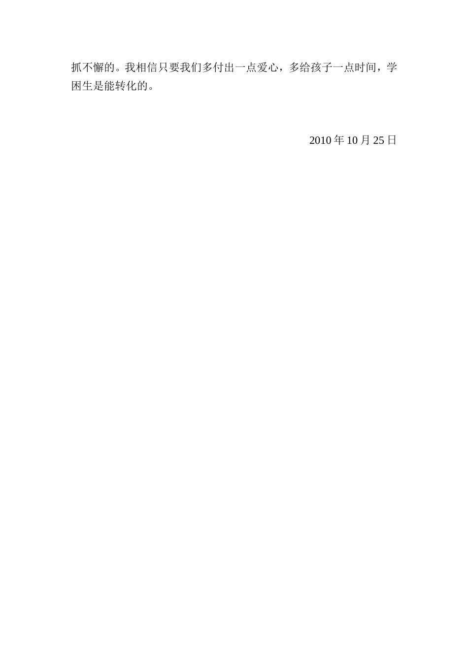 一年级学困生转化案例_第2页