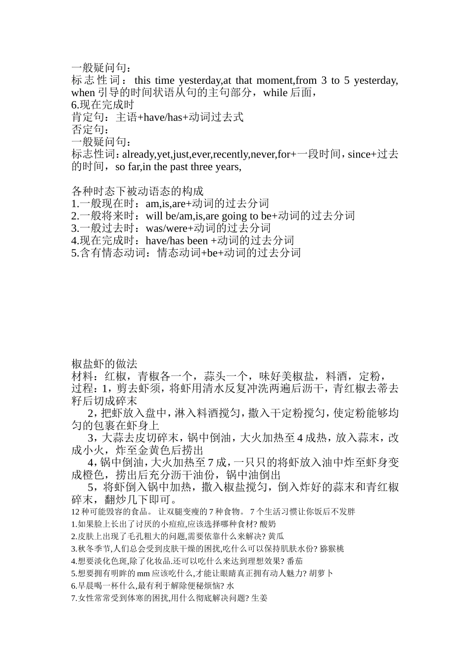 各种时态的标志性词及其构成总结_第2页
