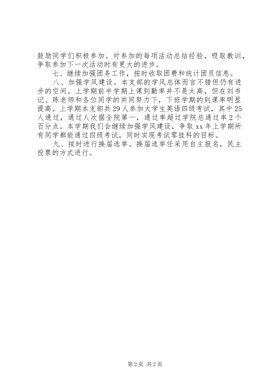 团支部XX年XX年工作计划_第2页