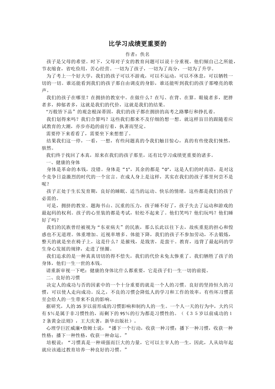 比学习成绩更重要的_第1页