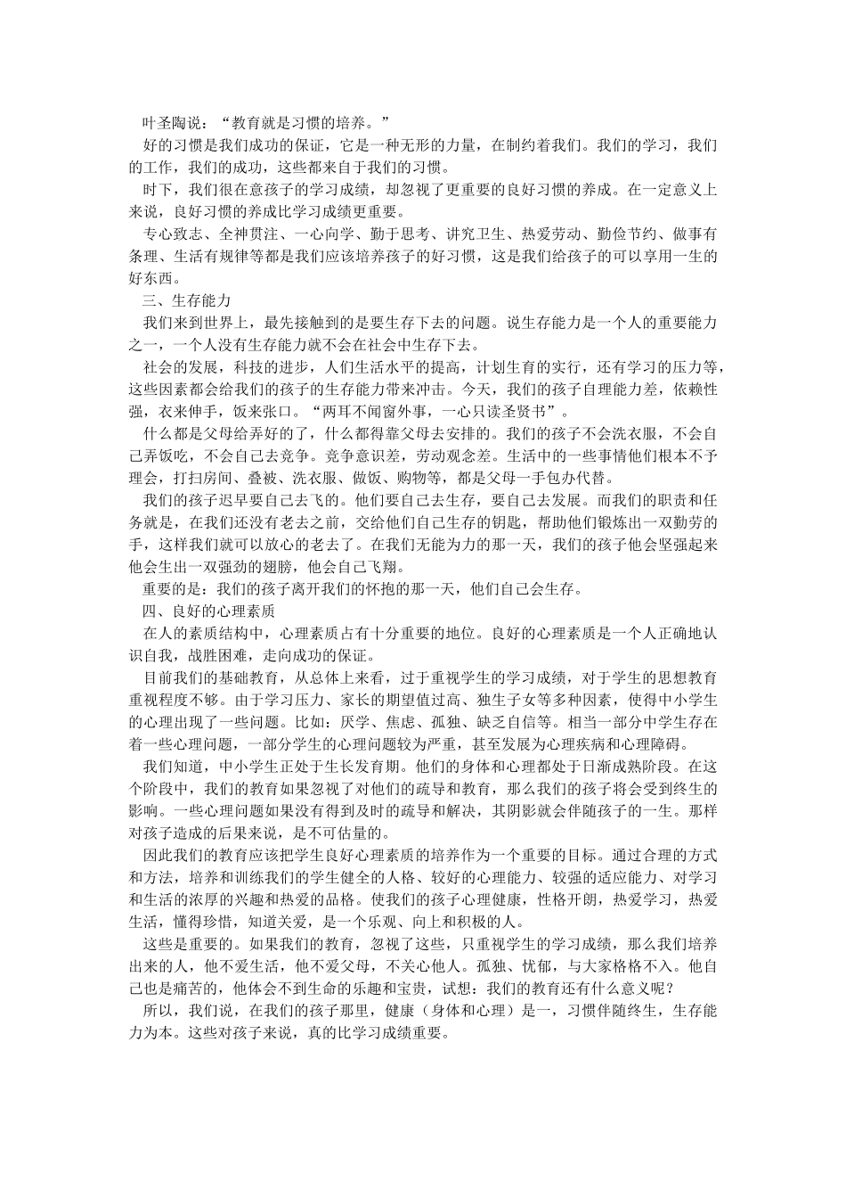 比学习成绩更重要的_第2页