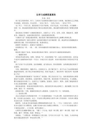 比学习成绩更重要的