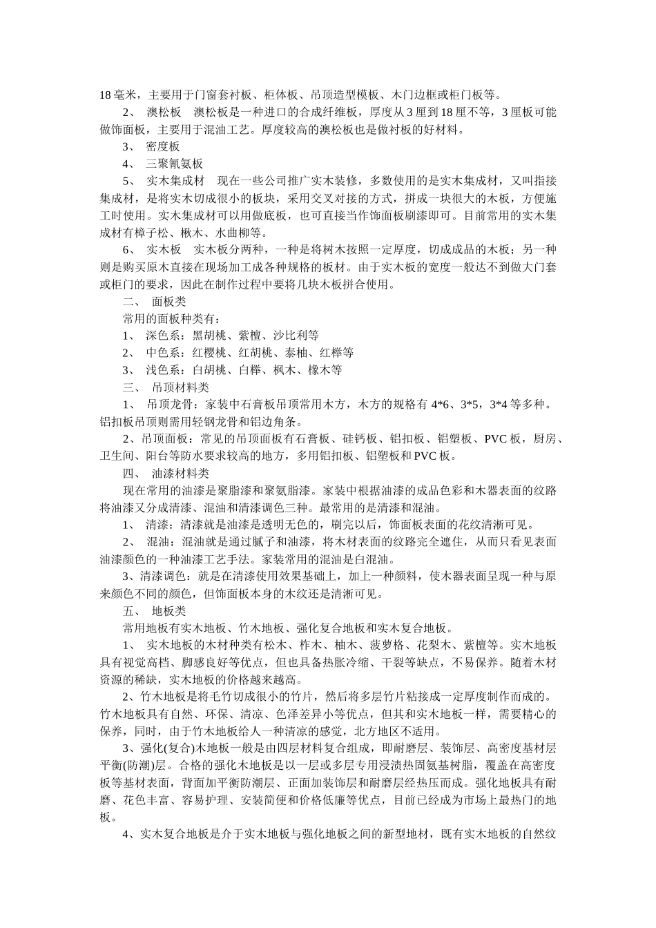 销售技巧-窗帘_第2页