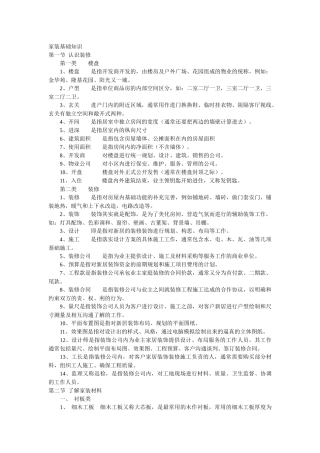 销售技巧-窗帘
